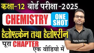 One Shot हेलोऐल्केन तथा हेलोएरेन्स  12th Haloalkanes and Haloarenes Full Chapter  Board Exam 2025 [upl. by Nepets]