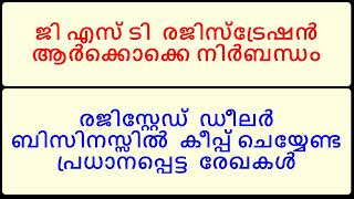 GST REGISTRATION നിർബന്ധമാണോ  റെജിഡീലറും ആവശ്യം വേണ്ട രേഖകളും [upl. by Alah519]