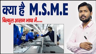 What is MSME [upl. by Sassan]