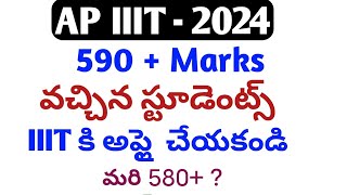 AP IIITIIIT Notification 2024 aphow to apply ap iiitiiit application formap rgukt notification [upl. by Laddy]