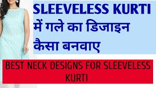 sleeveless kurti के लिए best neck designssleeveless kurti में कैसा गला बनवाए🤔💁‍♀️ GORGEOUS VINES [upl. by Lauralee]