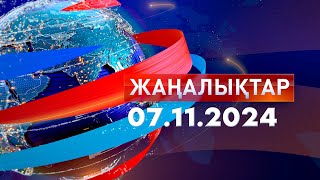 ЖаңалықтарКүндізгі шығарылым 07112024 [upl. by Ecinaej]