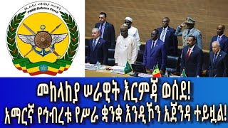 Ethiopia Esat Amharic News Feb 16 2024 [upl. by Nevin]