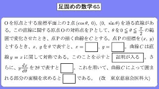 足固めの数学65 [upl. by Alecia]