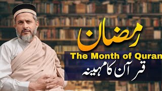 Ramzan  The Month Of Quran  Molana Muhammad Intzar Khalqi Sahab  2024 [upl. by Yaner168]