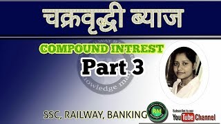 Math Compound intrest part 3  चक्रवृद्धि ब्याज [upl. by Attalanta]