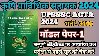 Upsssc Agta  3446  Nem Raj Sunda Book 2024 Agta मॉडल पेपर 1  A Competitive Book Of AGTA 2024 [upl. by Nichol]