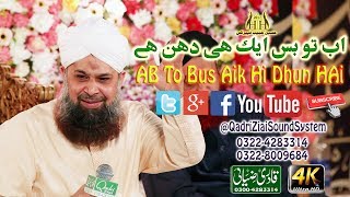 Ab To Bus Aik HI Dhun Hai Owais Raza Qadri  By Qadri Ziai Sound [upl. by Schubert]