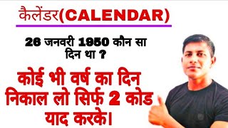 Calendar trick in hindi  calendar trick by maths masti [upl. by Leitao]