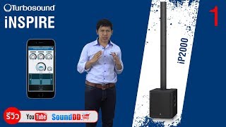 รีวิว TURBOSOUND iP2000 ลำโพงคอลัมน์  ความกะทัดรัดที่หลอกสายตาคุณ Part 1 [upl. by Sonitnatsok772]