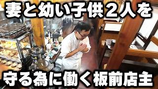 【東京】定食４００円ご飯みそ汁おかわり自由。早朝３時から働き育児もこなす板前店主の朝めし食堂の１日 [upl. by Leiram438]