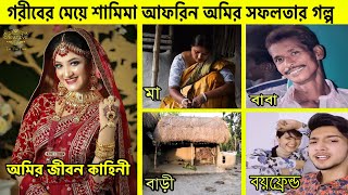 Shamima Afrin Omi Lifestyle 2022 ।Tiktok star omi life story BoyfriendIncomeBiography Age Family [upl. by Mairem595]