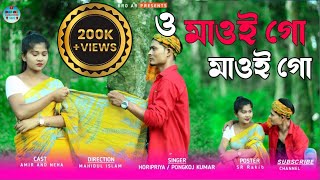 O Maoi Go Maoi Go  ও মাওই গো মাওই গো  মাওই পুতৰেৰ রঙ্গ লীলা Dance BRO AR  Maoi Go Maoi Go বাংলা [upl. by Gardiner]