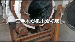 Wood sawdust carbonization machine continuous rotary coconut shell charcoal carbonization furnace [upl. by Kenji151]