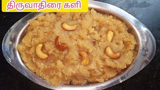 திருவாதிரை களி ரெசிபிThiruvathirai kali recipe in tamilAarudhra dharisanam [upl. by Effy]