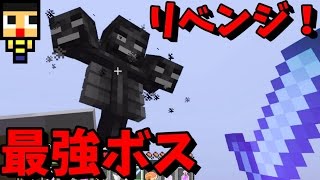 〔マインクラフト♯504〕ぐっちのサバイバル生活 最強ボスにリベンジ挑む！装備・アイテムを整え太刀打ちできるか！？ [upl. by Rizas]