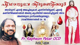 പീഡാനുഭവ തിരുമണിക്കൂർ 21112024 Fr Raphson Peter OCD Avila Palli [upl. by Bathulda286]