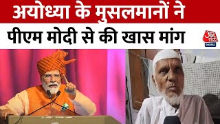 Ayodhya के मुसलमानों ने PM Modi से की खास मांग धन्नीपुर मस्जिद का शिलान्यास PM से करवाने की इच्छा [upl. by Ailama]