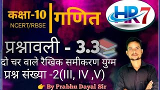 10th class maths chapter 3 ex 33 Qno2 in hindi 10th class maths in hindi  10th maths chapter 3 [upl. by Orsini]