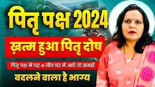 Pitra Paksh Kab Se Shuru Hai 2024  Shradh Paksha 2024  पितृ पक्ष श्राद्ध पक्ष कब है [upl. by Glaab]