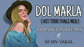 DOL MARLA HIT TOOR THALI MIX DJ DIV VAKAL DJ RAHUL IN THE MIX [upl. by Atiuqcir802]