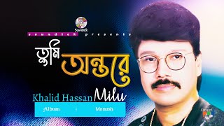 Tumi Ontore  তুমি অন্তরে  Khalid Hassan Milu  Official Video Song  Soundtek [upl. by Sulihpoeht516]