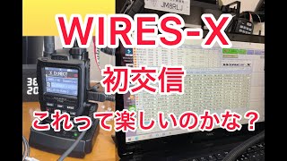 【アマチュア無線】WIRESXこれ楽しいかも。 [upl. by Batty]