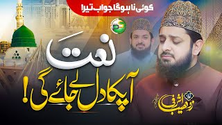 New Naat Sharif 2024  Sab Nabiyon Main Aap Mukarram  Zohaib Ashrafi  Peace Studio  Ramadan [upl. by Killy]