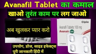 Avanafil tablet ke fayde  avanair 100 tablet hindi  avanafil tablet uses in hindi [upl. by Geraud]