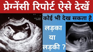 Pregnancy Ultrasound Report Kaise Dekhe  Pregnancy Ultrasound Report In Hindi  Sonography  Naveel [upl. by Areem492]