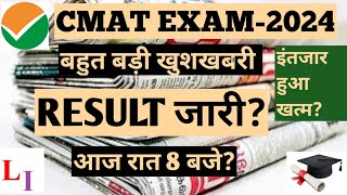 CMAT EXAM2024 RESULT OUTCMAT2024 RESULT OUTCMAT EXAM2024 RESULT OUT TODAYCMAT EXAM RESULT [upl. by Aiek]