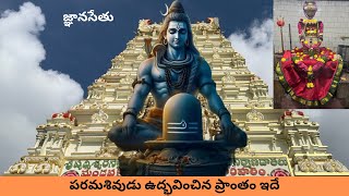 Nadakuduru sivalayam history  పరమశివుడు శ్రీ పృధ్వీశ్వరస్వామి ఉద్భవించిన ప్రాంతం ఇది  తప్పకచూడండి🙏 [upl. by Nonnek]