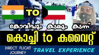 INDIA to KUWAIT Direct Flight Journey  Travel Experience SAMA TRAVELS [upl. by Assert844]