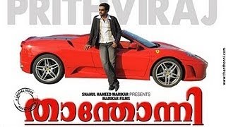 Thanthonni  2010 Full Malayalam Movie  Prithviraj  Sheela  Ambika  Latest Online Movie [upl. by Soble]