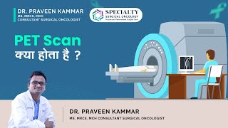 PET Scan क्या होता है   PET Scan In Hindi  Dr Praveen Kammar [upl. by Kevan]