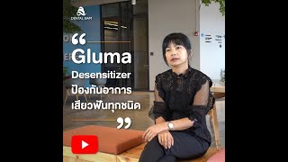 Dental Siam Talk EP 2 Gluma Desensitizer  ป้องกันอาการเสียวฟันทุกชนิด [upl. by Marcile]