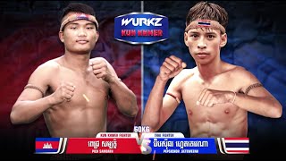 ពេជ្រ សម្បត្តិ Pich Sambath Vs PEPSICHOR GETEWEENA Kun Khmer VS Mauy Thai WURKZ KUN KHMER 30 07 23 [upl. by Odab]