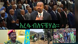 Maebel Mereja  ማዕበል መረጃ is live [upl. by Eca]