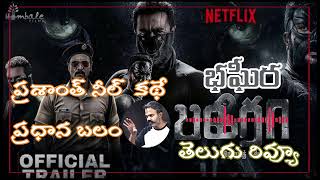 Bagheera movie review  Bagheera Movie  best ott movies  Prashanth Neel movies pardhavmedia [upl. by Consuela]