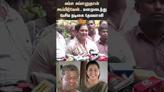 Actress Devayani About Delhi Ganesh  Delhi Ganesh Passed Away  RIP   Sun News [upl. by Lleruj]