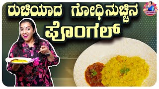 Cooking Broken Wheat Pongal at Yashus Kitchen🍴🍽️  Kannada Vlogs  Yashaswini Deshpande [upl. by Bennie458]