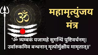 महामृत्युंजय मंत्र  Mahamrityunjay Mantra  Xtra Astro [upl. by Canotas999]