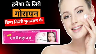 COLLEGIAN CREAM Review in hindi  Use  Benefits  Side effects [upl. by Alikahs]