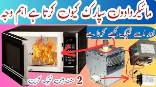 How to Fix a Sparking Microwave مائیکرو اون سپارک کیوں کرتا ہے [upl. by Nagem528]