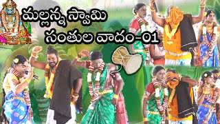 Mallanna samthula katha 01 mallanna swamy  mallanna oggu kathalu  uppuguda shiva 9848363900 [upl. by Tansy27]