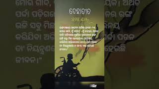 ଦେହାତୀତ ଉପନ୍ୟାସ Dehatita novel by Pratibha Raynovellifeodia ytshortsvideo trending [upl. by Ffilc61]