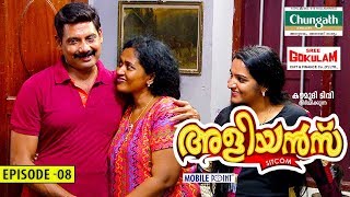 Aliyans  08  പനി  Comedy Serial Sitcom  Kaumudy [upl. by Fallon973]