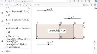 S21G4 長方形夾正方形的周長問題 2：將線段上色 [upl. by Sinnelg474]