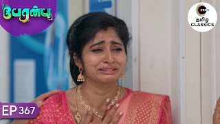 Vanathi starts Crying  Peranbu  Ep 367  ZEE5 Tamil Classics [upl. by Hynda898]