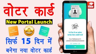 New voter id card kaise banaye 2024  Voter Card New Portal  Mobile se voter card kaise apply kare [upl. by Yneffit]